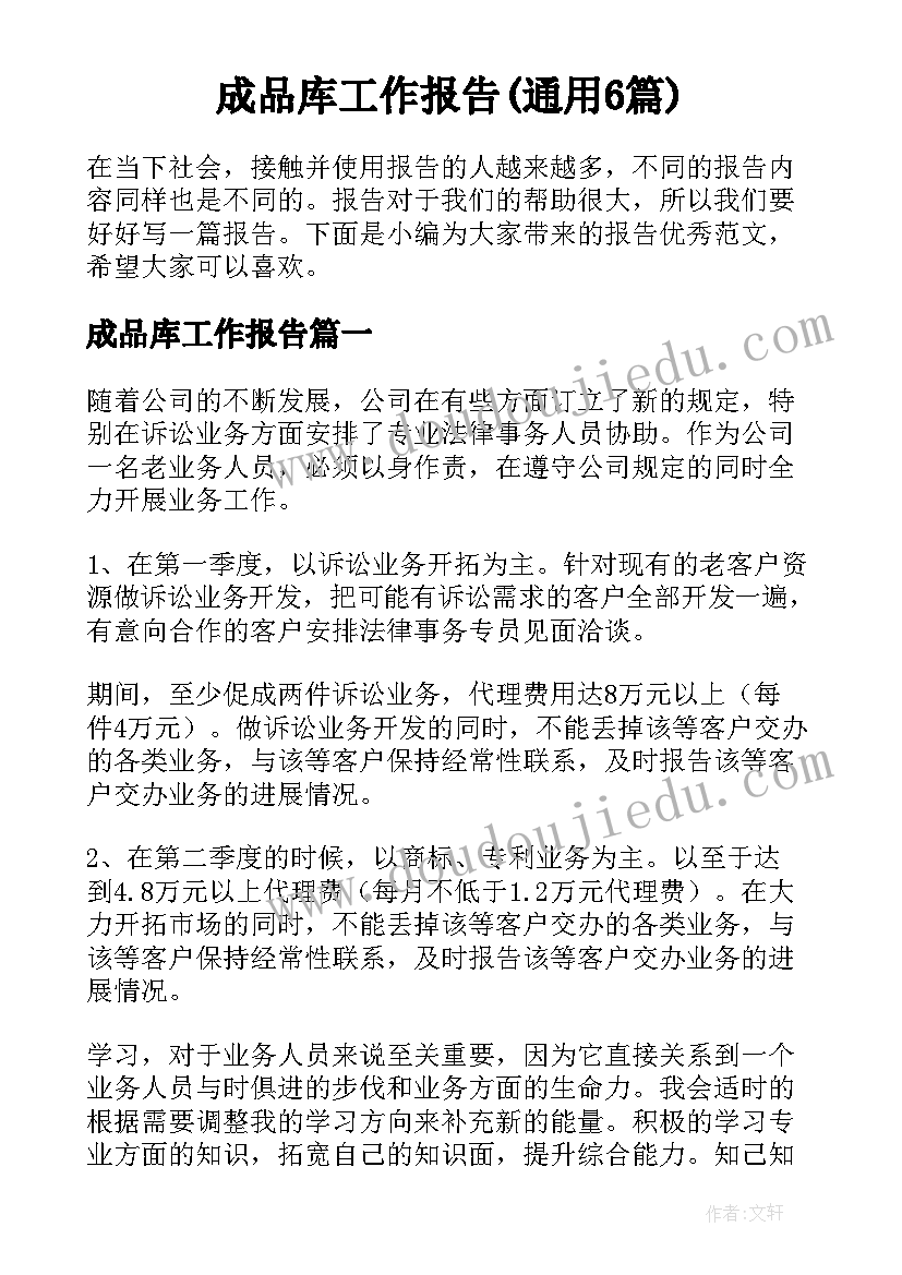 大学兼职实践报告 大学生暑期实践兼职报告(优质5篇)