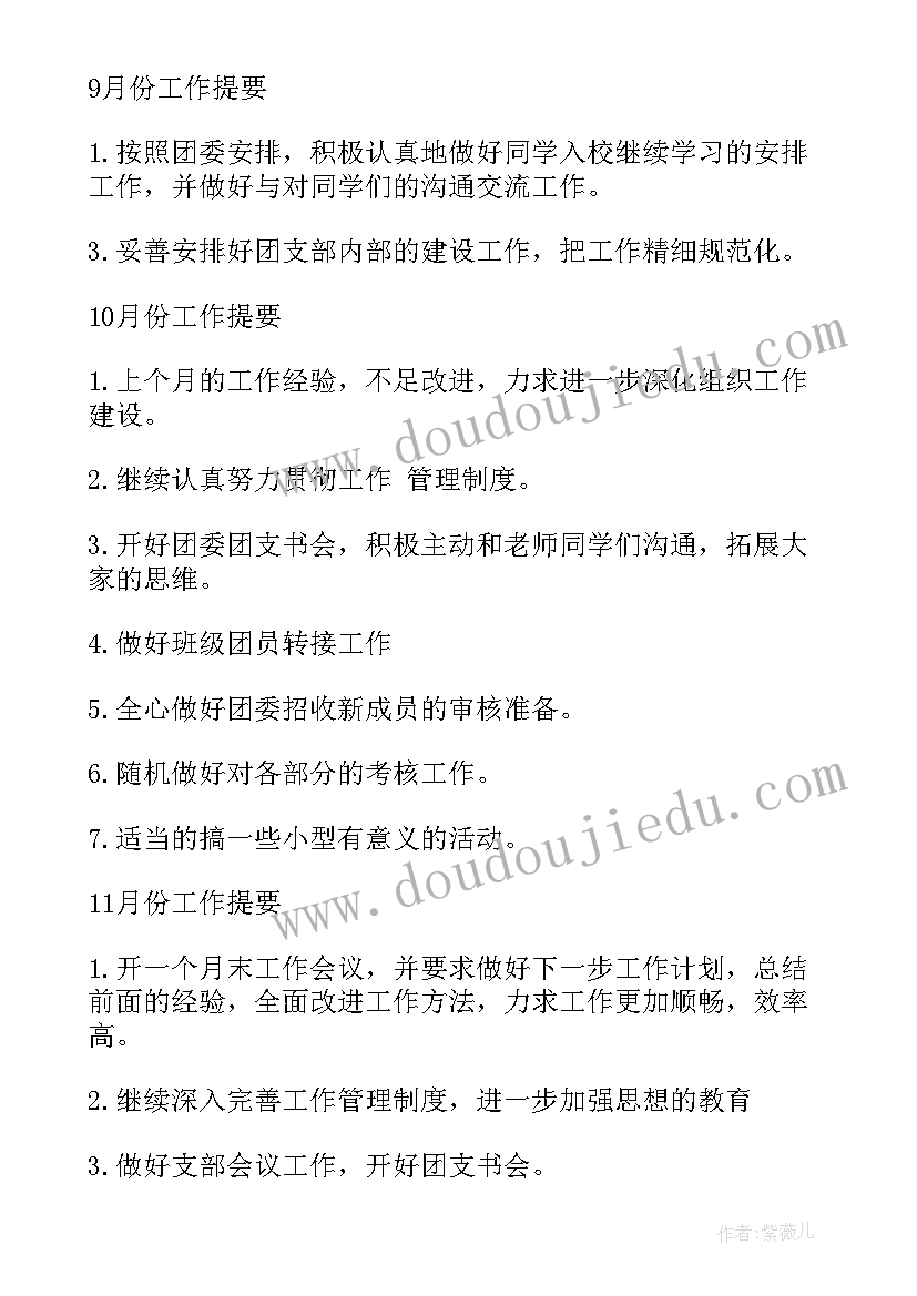 2023年博主写工作计划的好处 工作计划(优质8篇)