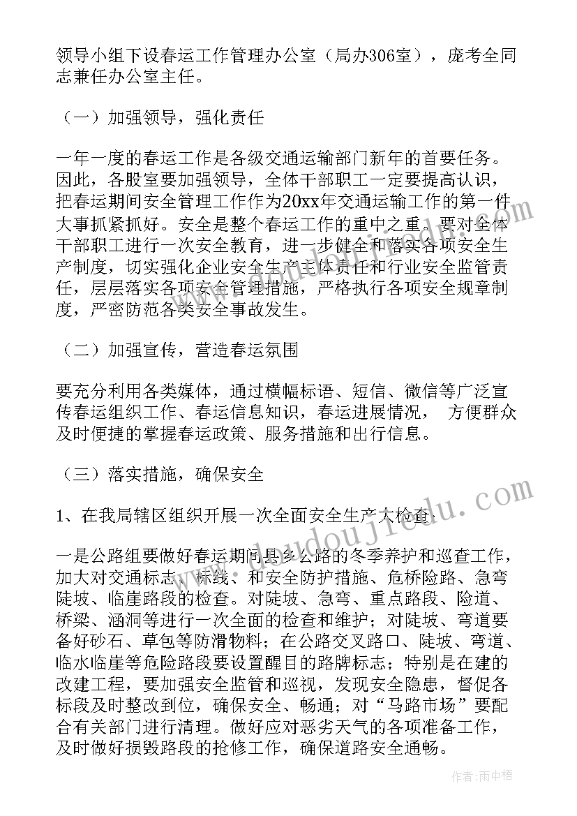 2023年物业值班值守工作计划 公交春运值班值守工作计划(大全5篇)