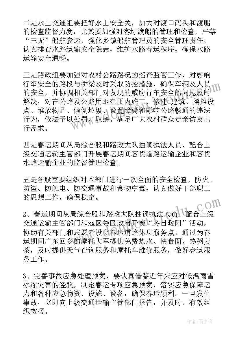 2023年物业值班值守工作计划 公交春运值班值守工作计划(大全5篇)