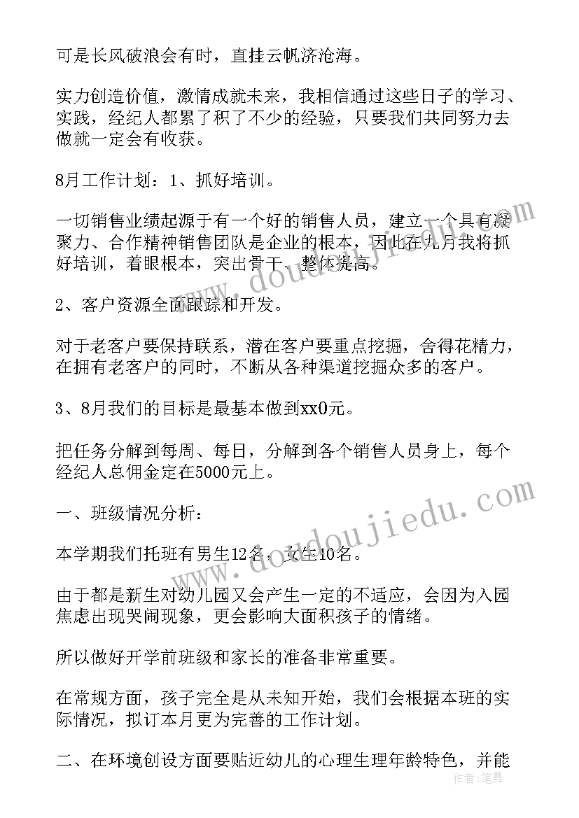 最新教养工作计划及总结大学生(实用8篇)