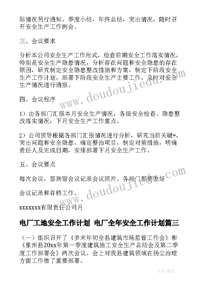 2023年电厂工地安全工作计划 电厂全年安全工作计划(通用5篇)