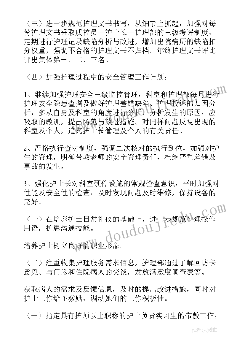 2023年医院妇建工作计划 医院工作计划(实用7篇)