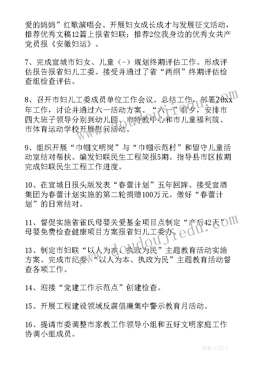 2023年村妇联工作调研报告(大全6篇)