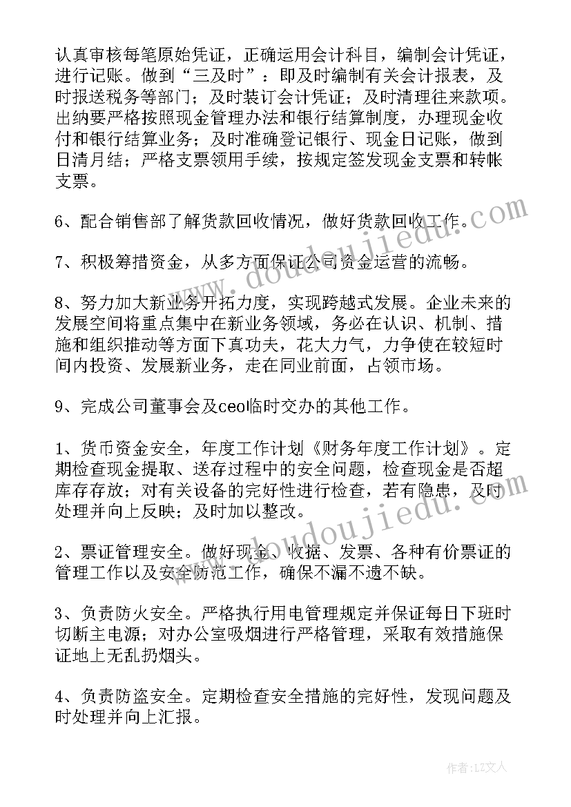 年度工作计划概要 就业创业协会工作计划概要(实用9篇)