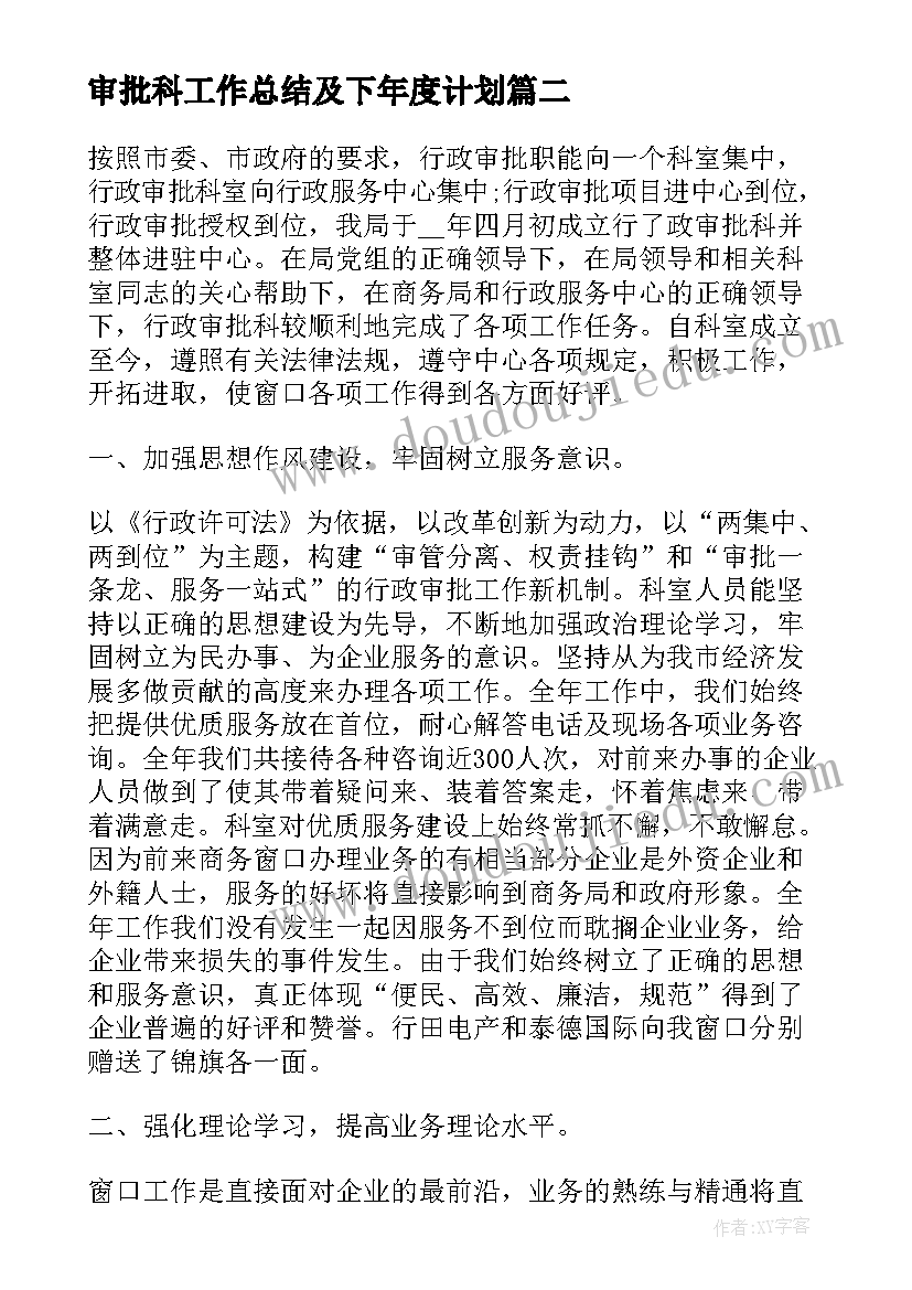 2023年审批科工作总结及下年度计划(实用7篇)