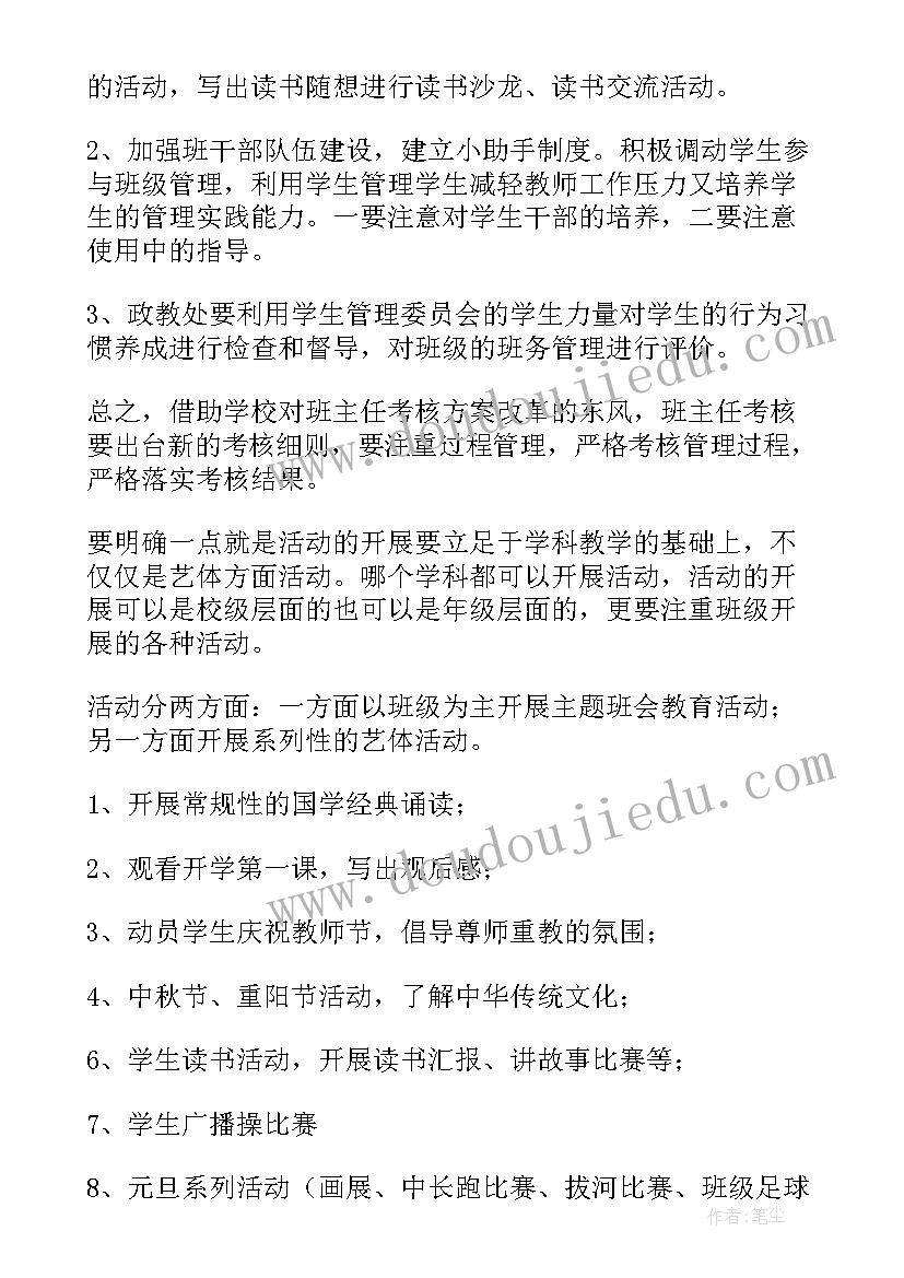 小学德育月份工作计划及总结 小学德育工作计划(优质9篇)