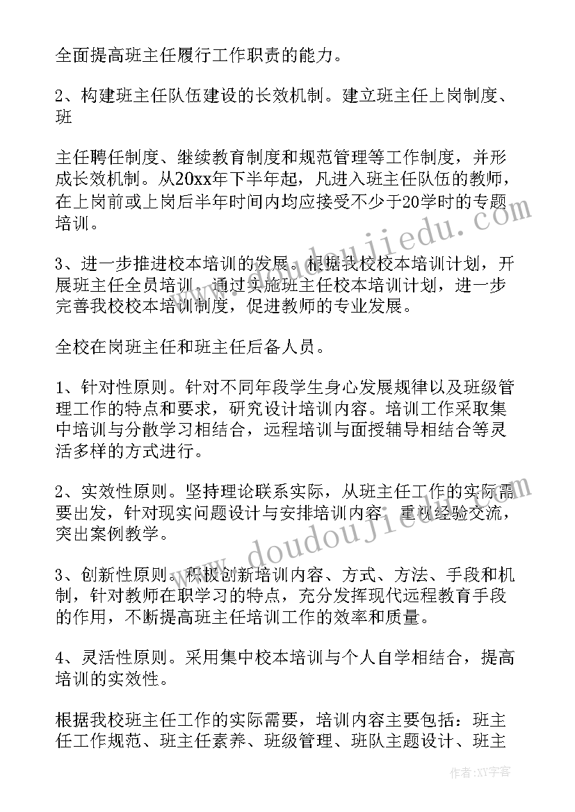 青年班主任培训心得体会(汇总6篇)