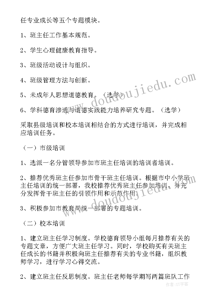 青年班主任培训心得体会(汇总6篇)