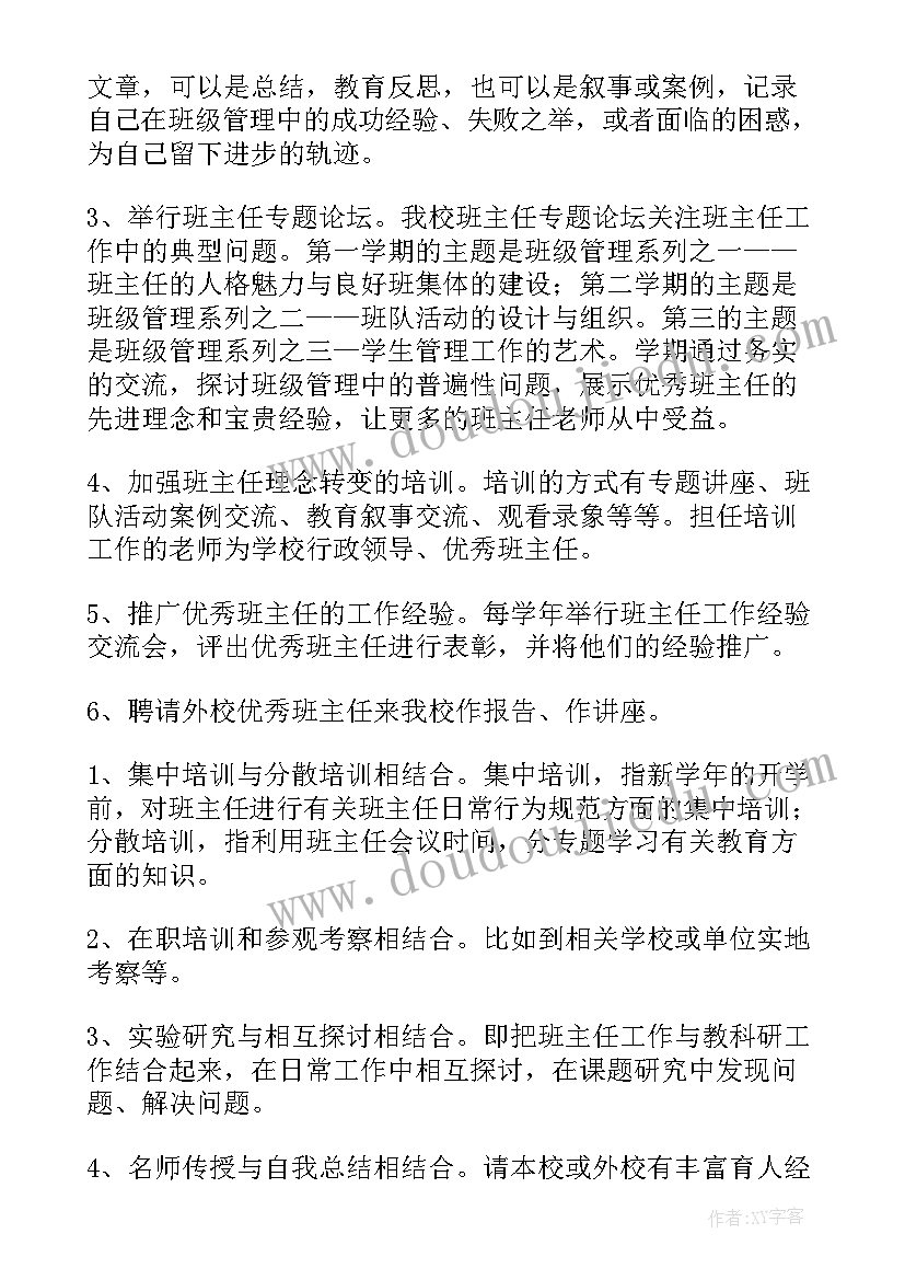 青年班主任培训心得体会(汇总6篇)