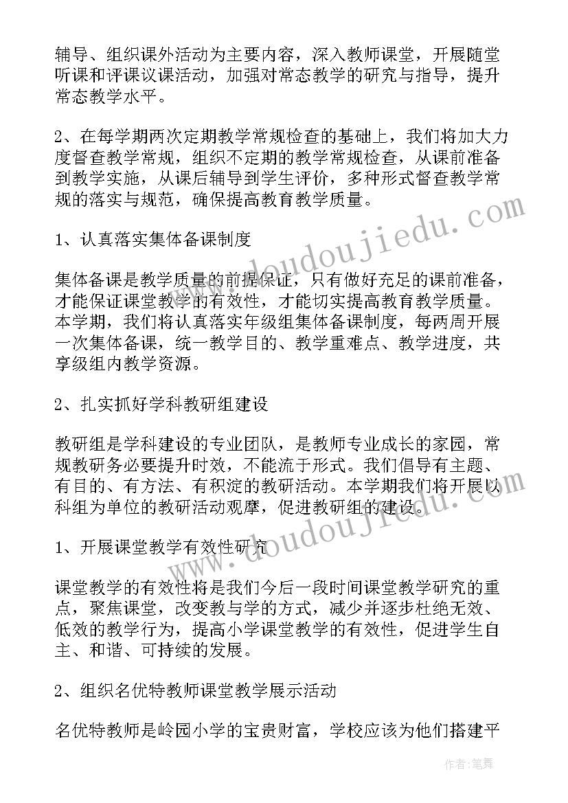 2023年德育教研工作计划 科研工作计划(实用9篇)