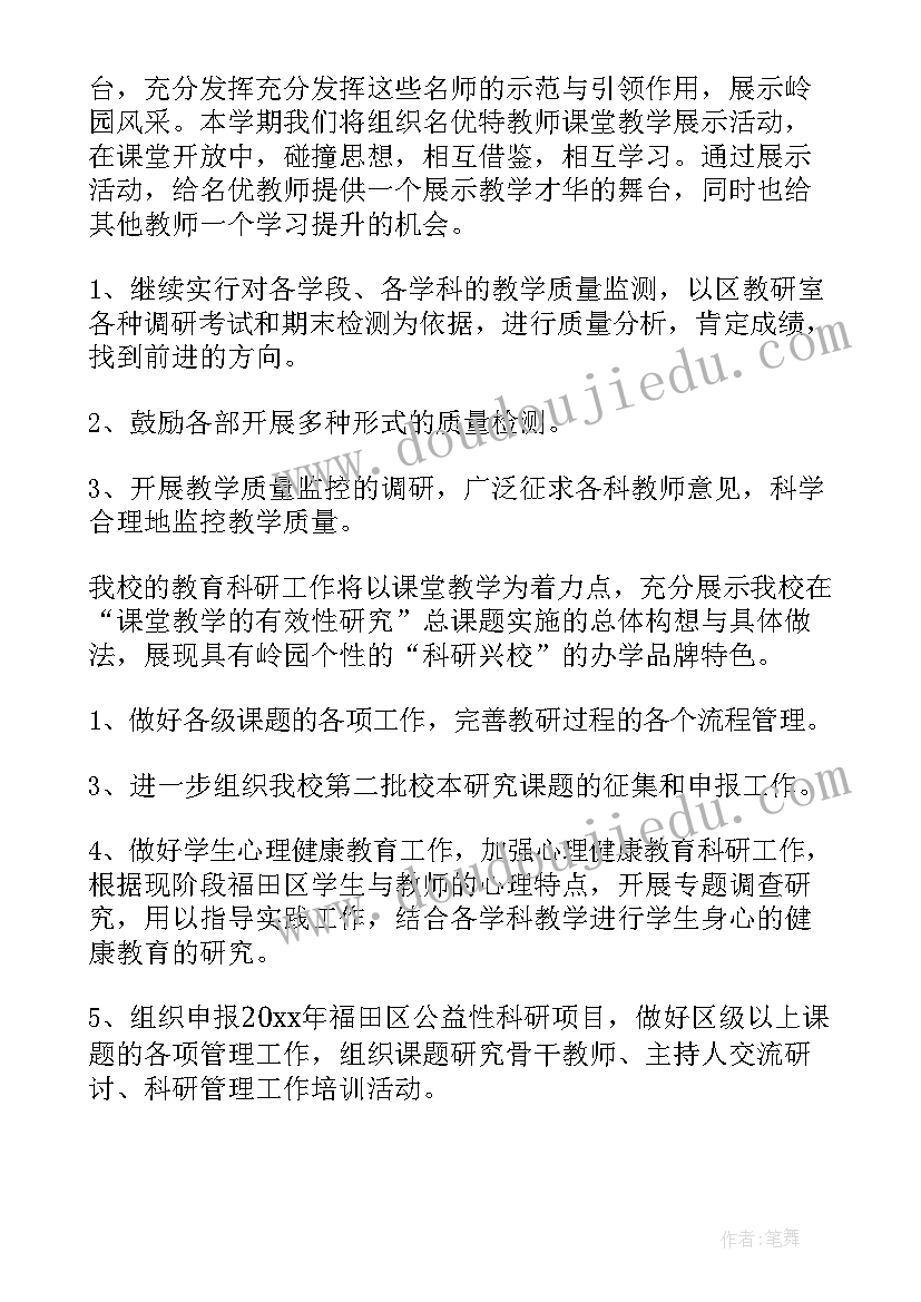 2023年德育教研工作计划 科研工作计划(实用9篇)