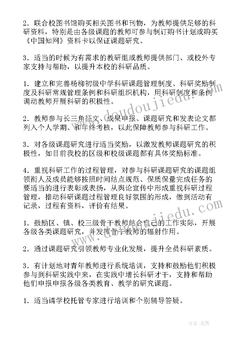 2023年德育教研工作计划 科研工作计划(实用9篇)