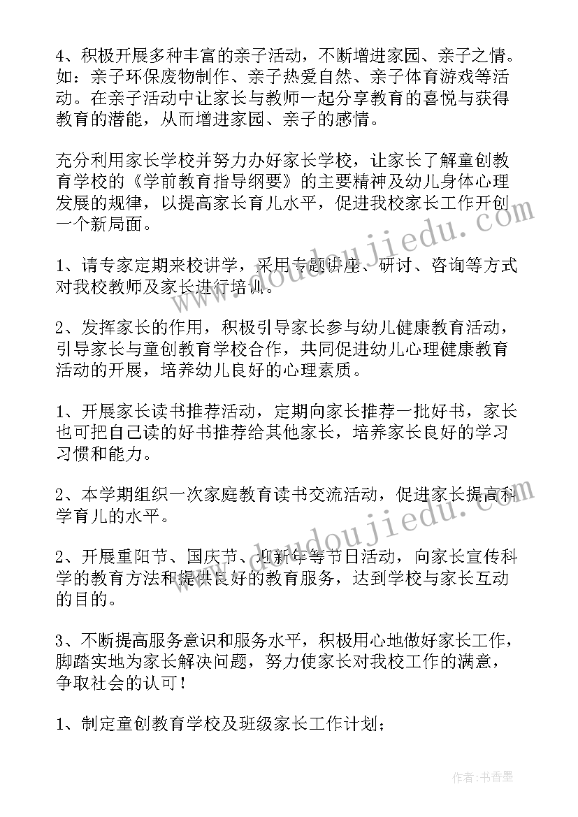 最新科室活动计划(模板7篇)