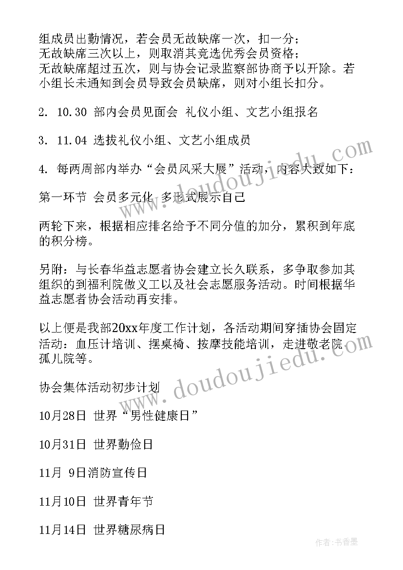 最新科室活动计划(模板7篇)