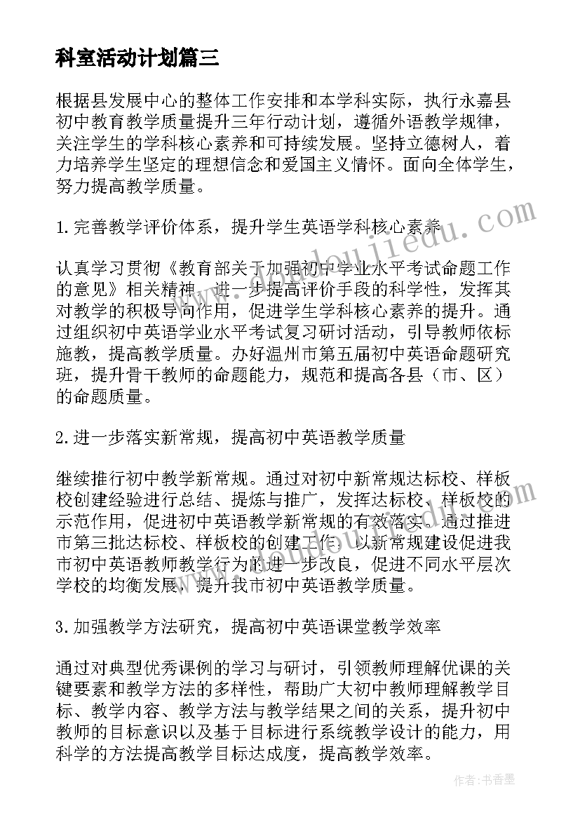 最新科室活动计划(模板7篇)