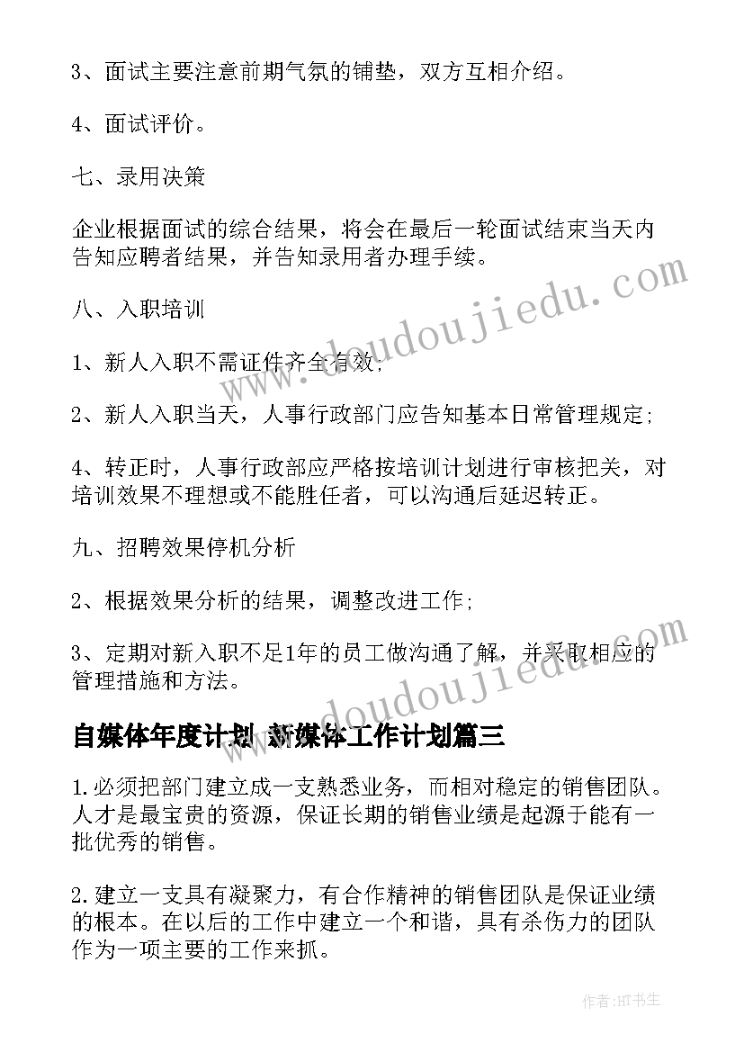 自媒体年度计划 新媒体工作计划(模板6篇)