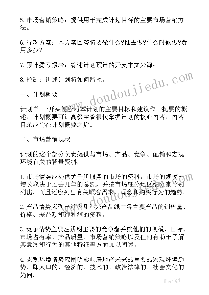 2023年烟草营销年度工作计划 年度营销工作计划(通用5篇)