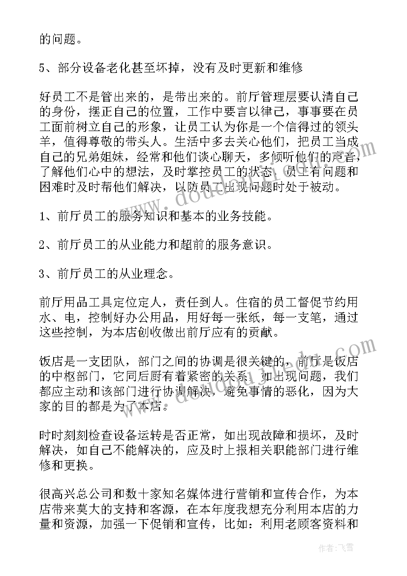 酒店工作体会和感悟收获(通用8篇)