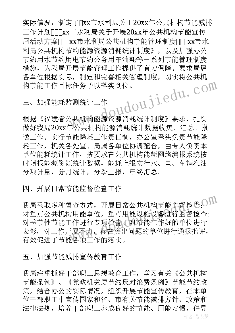 2023年制定节能减排工作计划的通知(大全10篇)