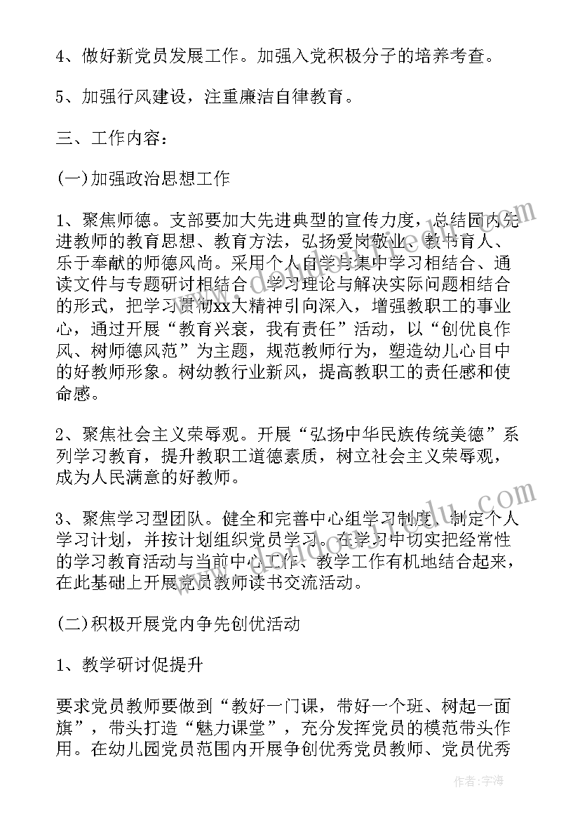 最新民办园疫情防控落实情况 民办幼儿园联合党支部党建工作计划(精选5篇)