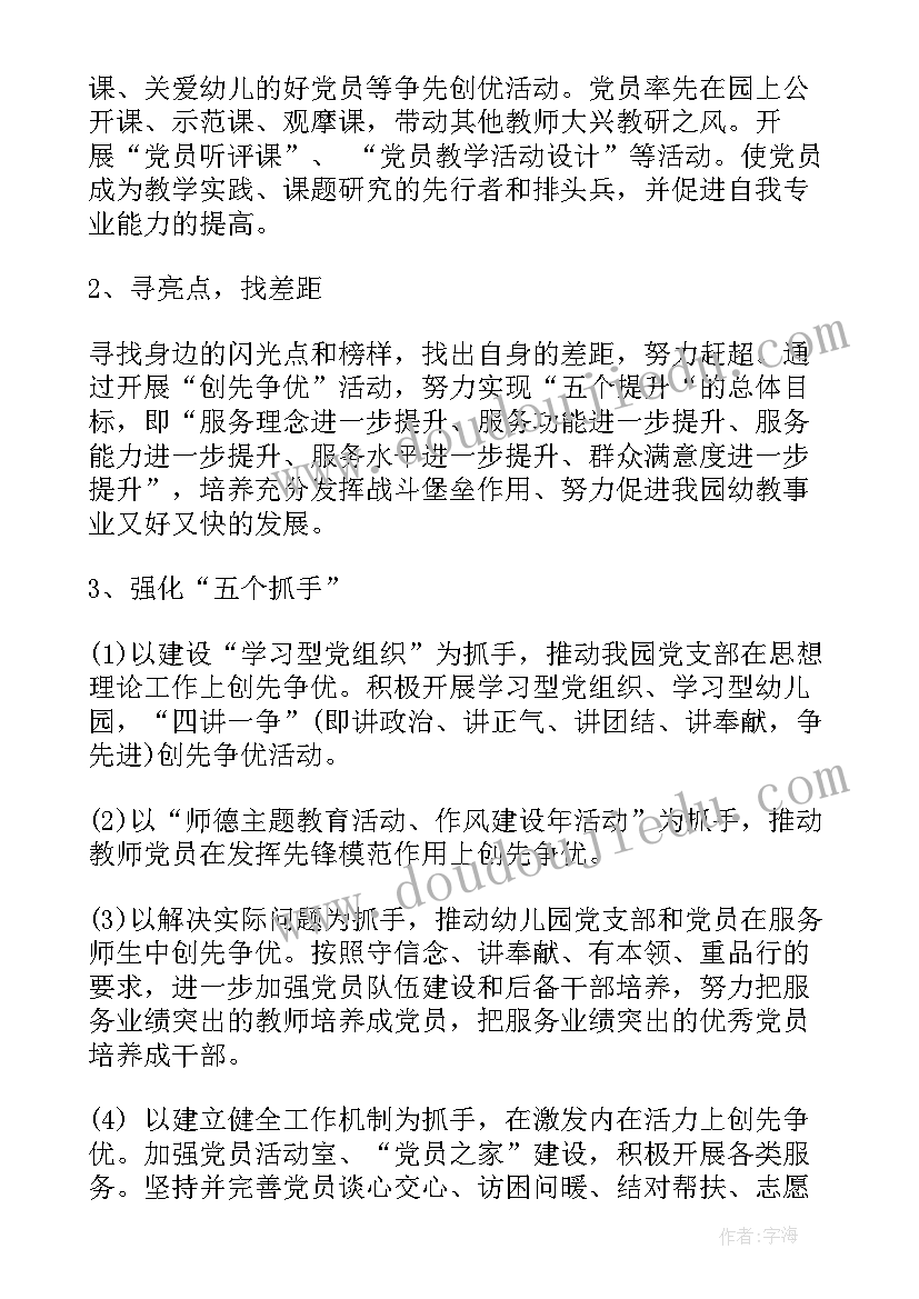 最新民办园疫情防控落实情况 民办幼儿园联合党支部党建工作计划(精选5篇)