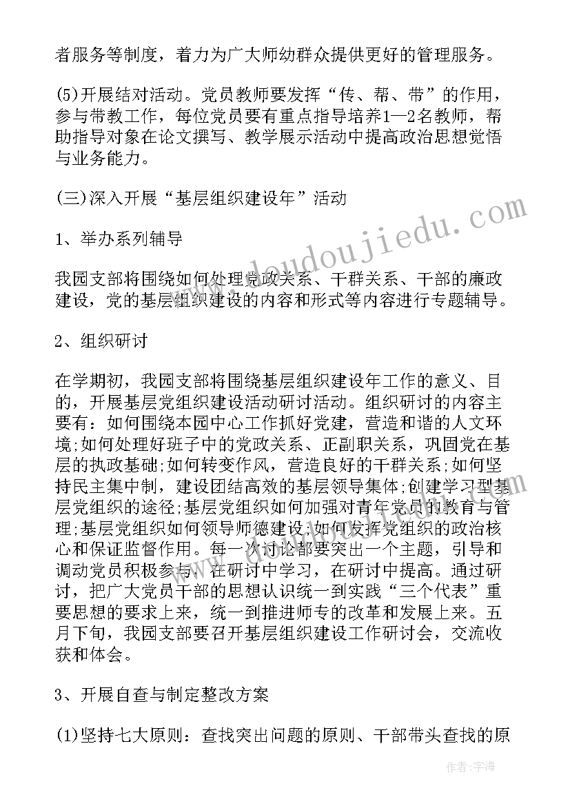 最新民办园疫情防控落实情况 民办幼儿园联合党支部党建工作计划(精选5篇)