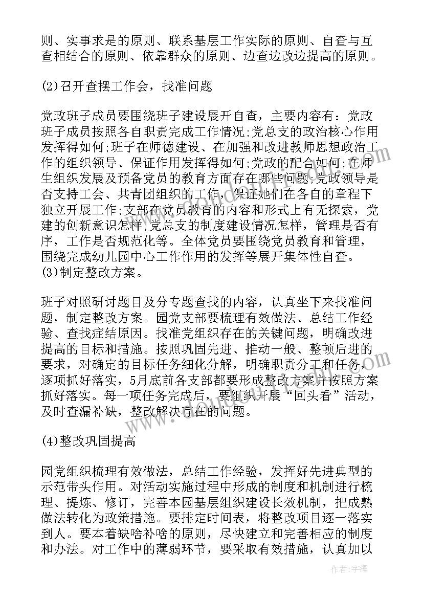 最新民办园疫情防控落实情况 民办幼儿园联合党支部党建工作计划(精选5篇)