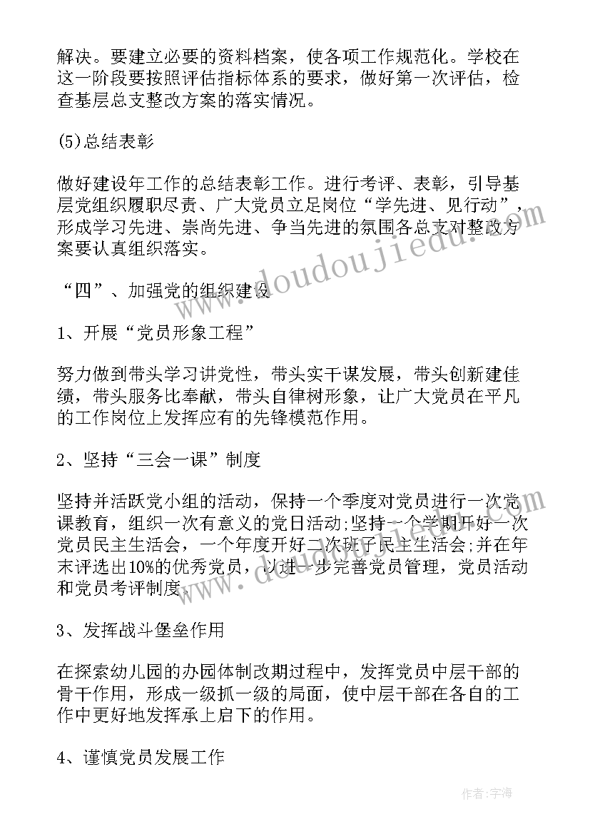 最新民办园疫情防控落实情况 民办幼儿园联合党支部党建工作计划(精选5篇)