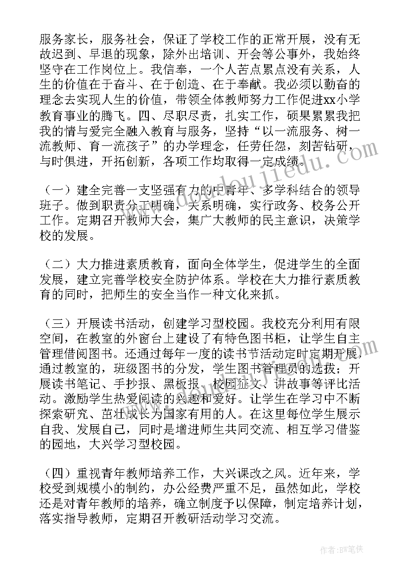 2023年学校教学副校长工作总结(精选8篇)