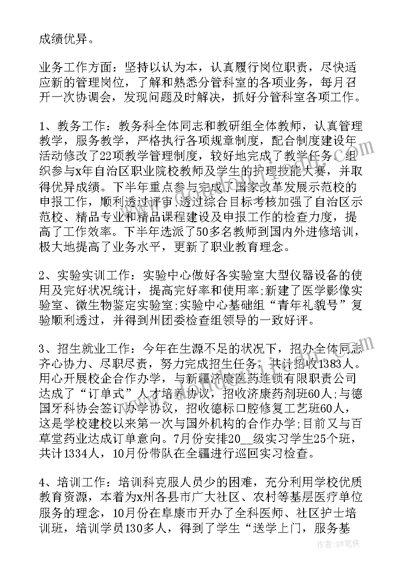 2023年学校教学副校长工作总结(精选8篇)