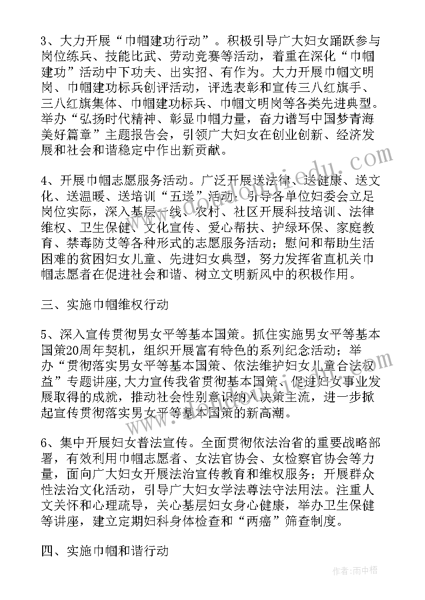 2023年妇女委员会活动计划 妇女工作计划(模板6篇)