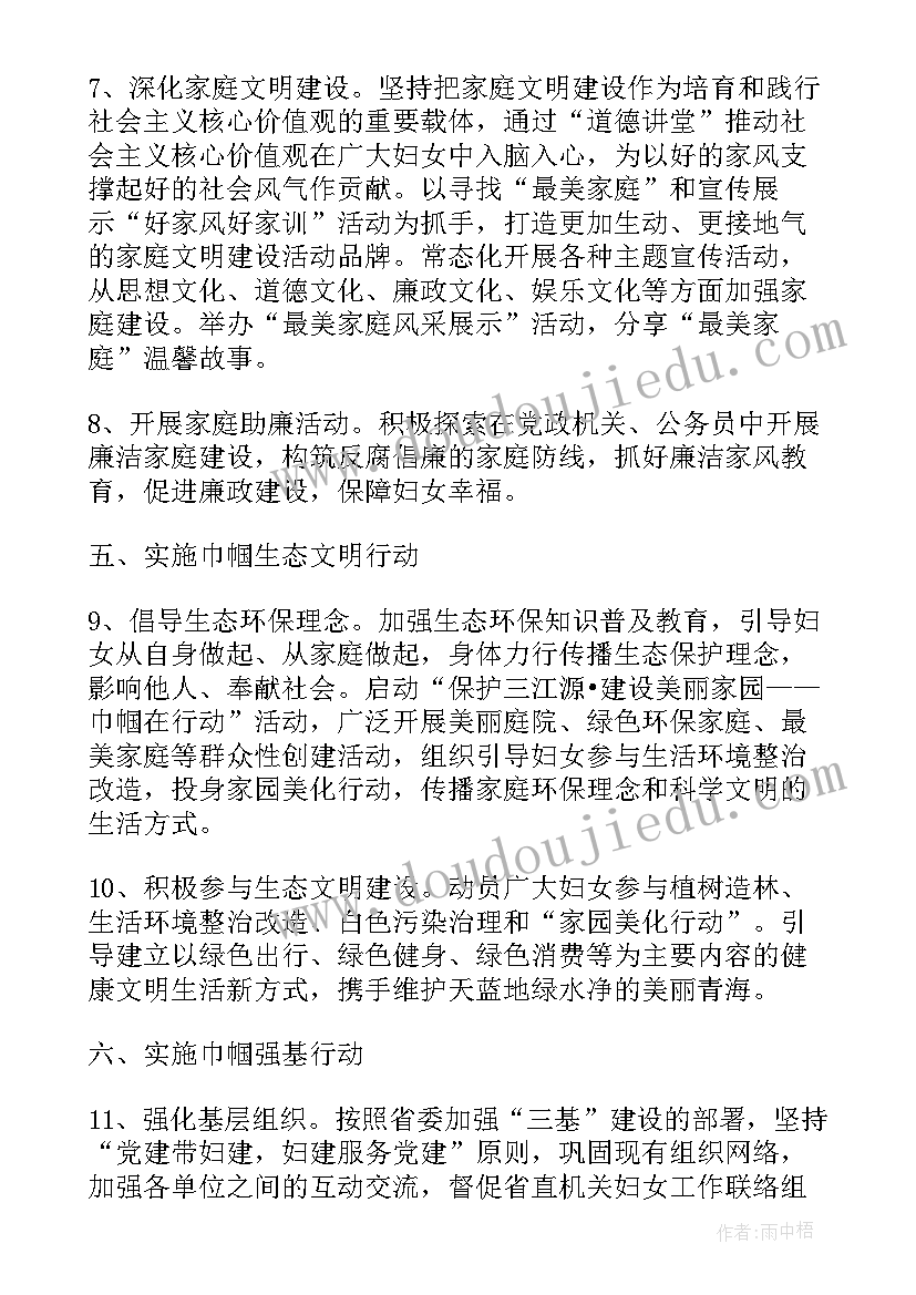 2023年妇女委员会活动计划 妇女工作计划(模板6篇)