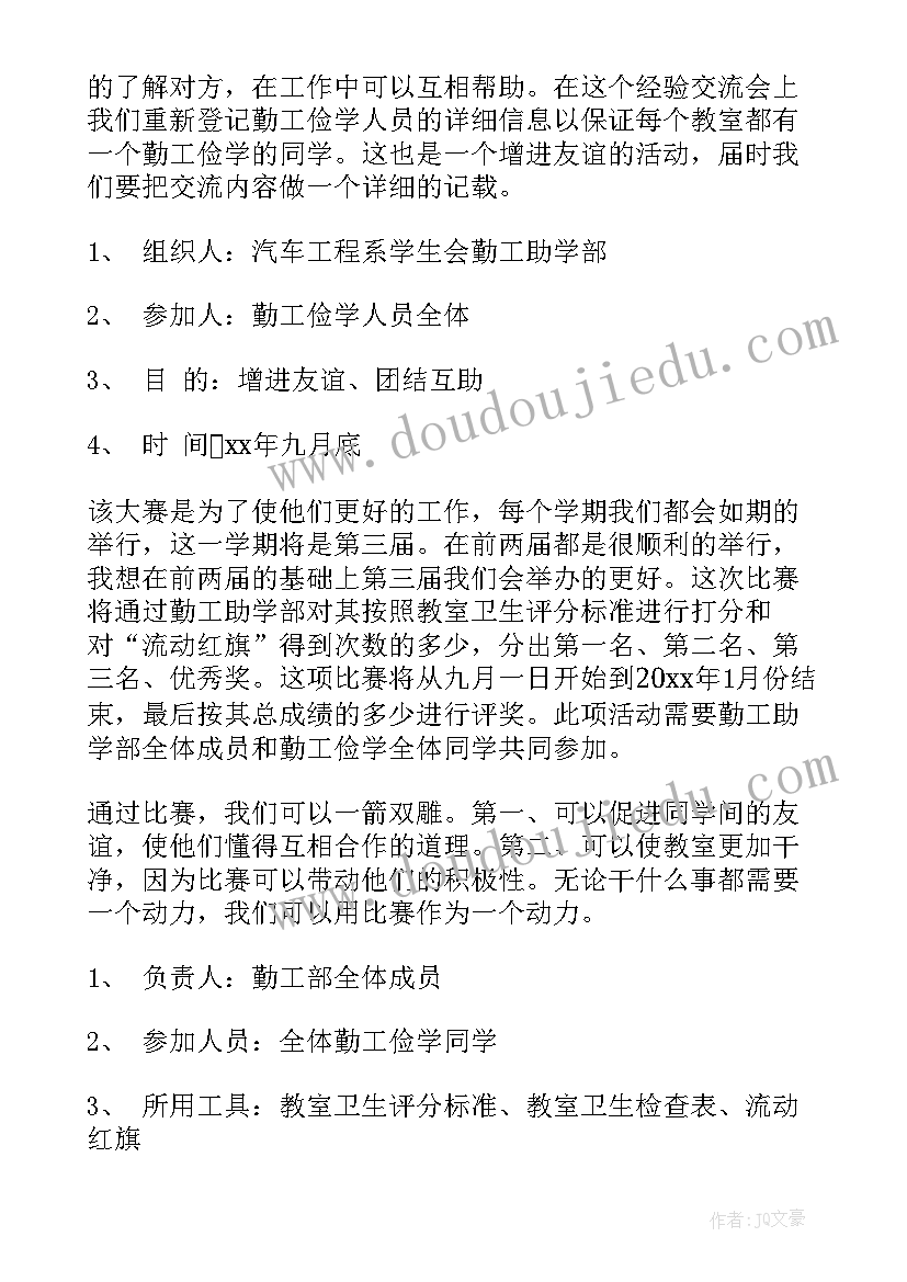 2023年医学会工作计划(实用6篇)