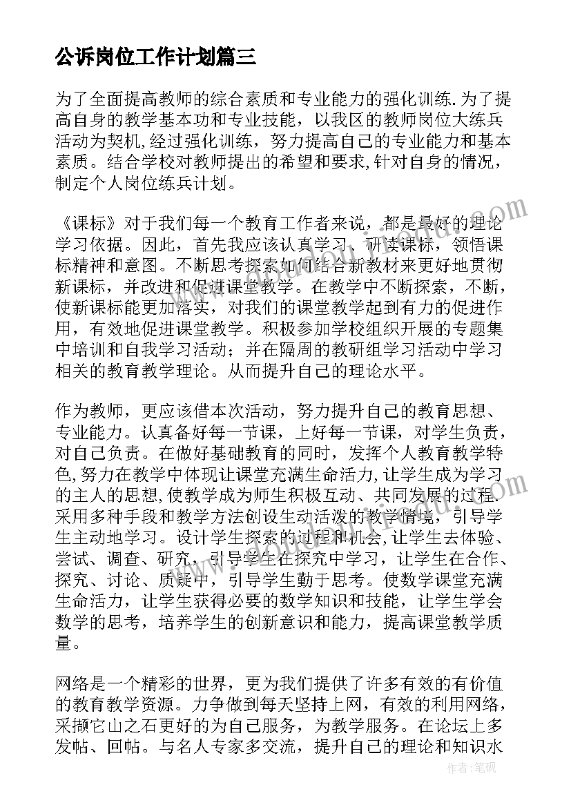 公诉岗位工作计划(优秀9篇)