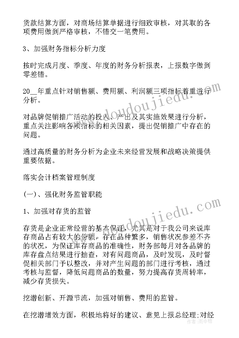 工作计划目标设定行动方案 目标工作计划(实用5篇)