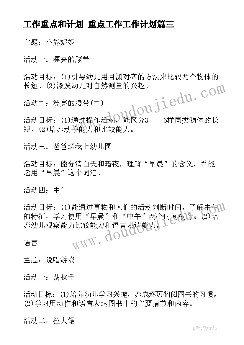 最新工作重点和计划 重点工作工作计划(模板5篇)