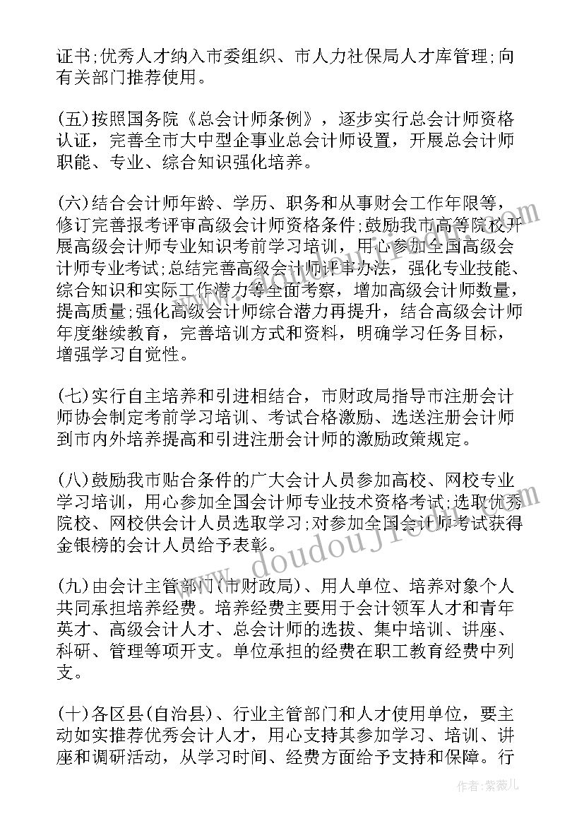 2023年人才工作讨论稿发言说 水利人才工作计划(模板7篇)