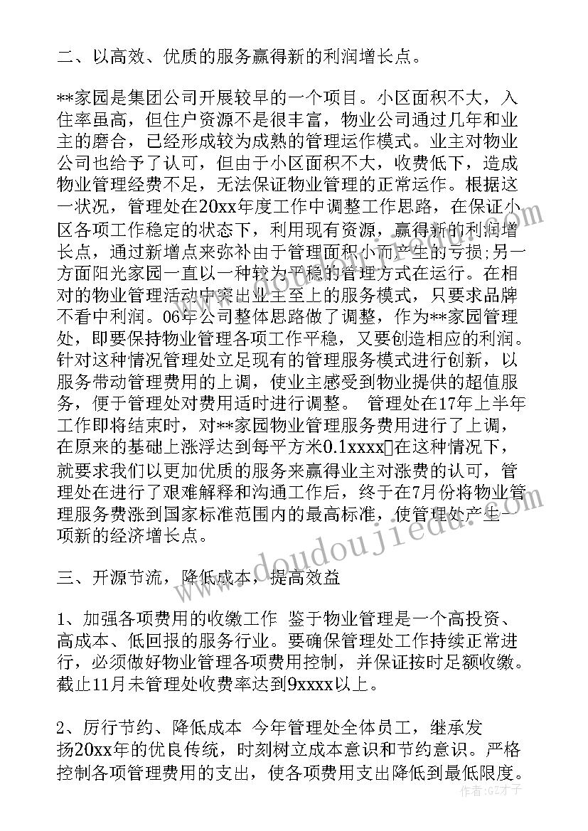 最新公交公司物业经理工作总结 物业公司工作总结(汇总10篇)