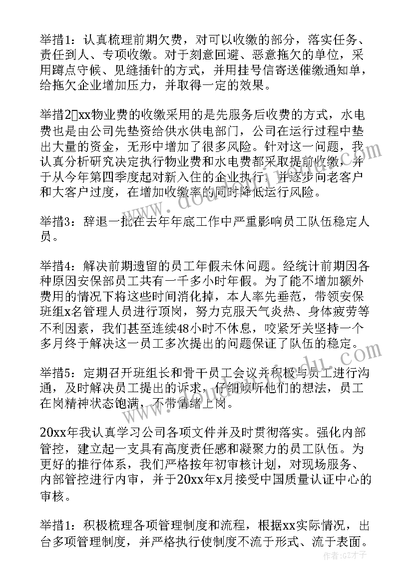 最新公交公司物业经理工作总结 物业公司工作总结(汇总10篇)