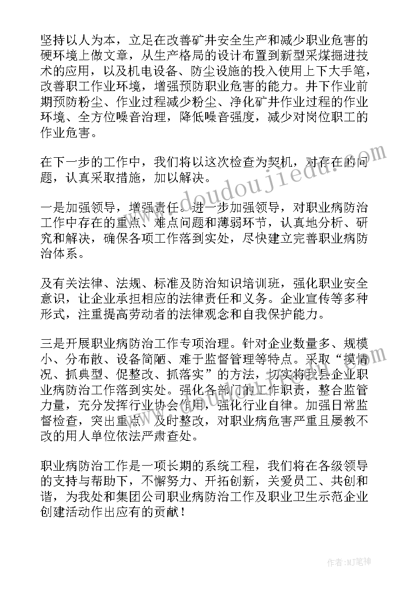 最新电力职业病防治法工作总结 职业病防治工作总结(优秀5篇)