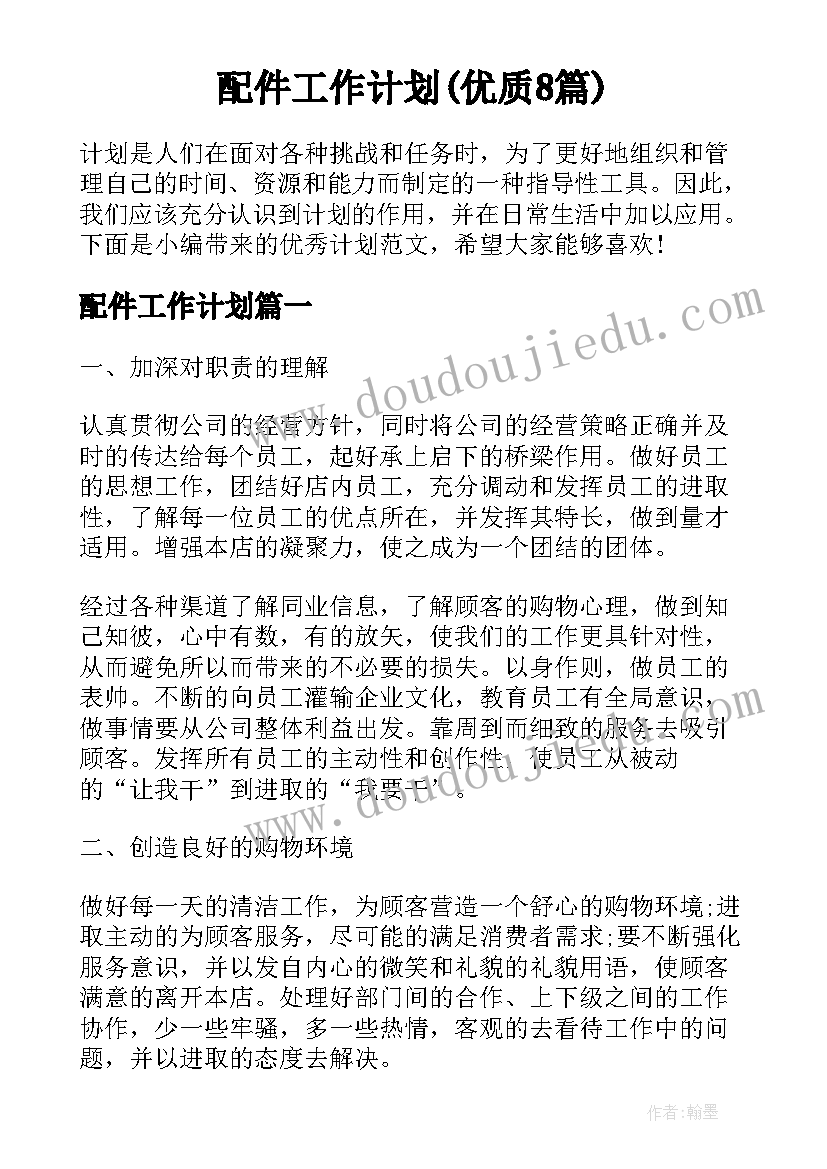 最新年大班保育员工作计划 大班保育员的工作计划(实用5篇)