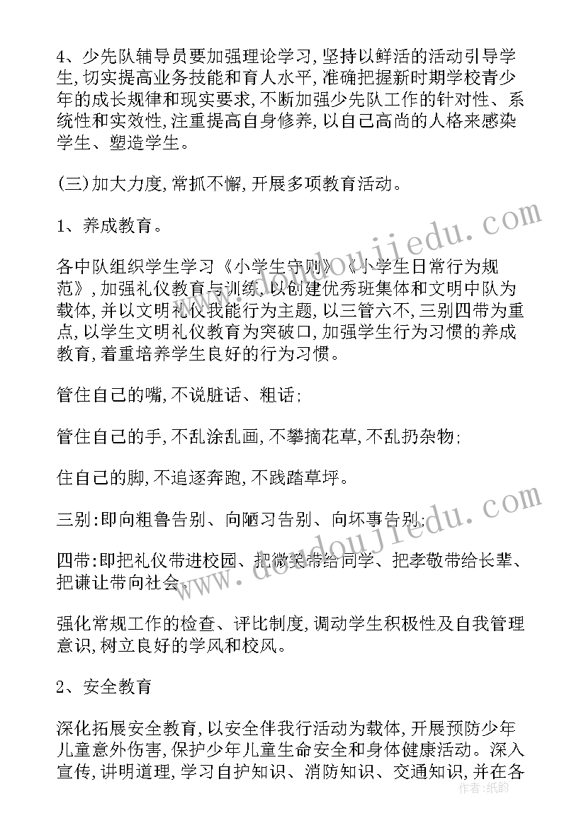 小学代课制度 小学工作计划(优秀5篇)