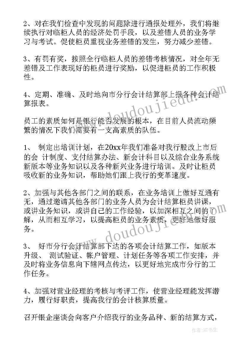 2023年第七周工作计划幼儿园(大全9篇)