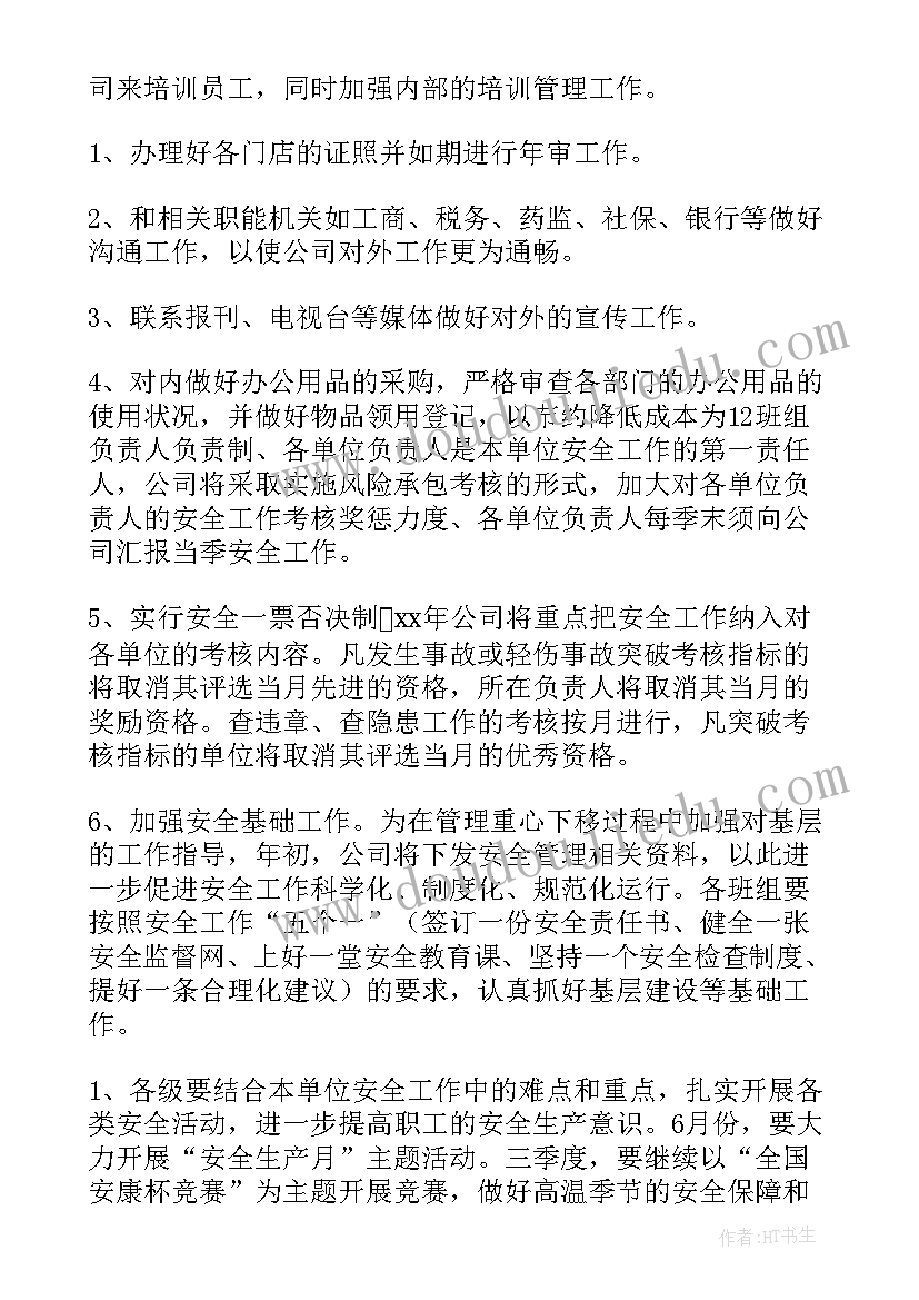 2023年第七周工作计划幼儿园(大全9篇)