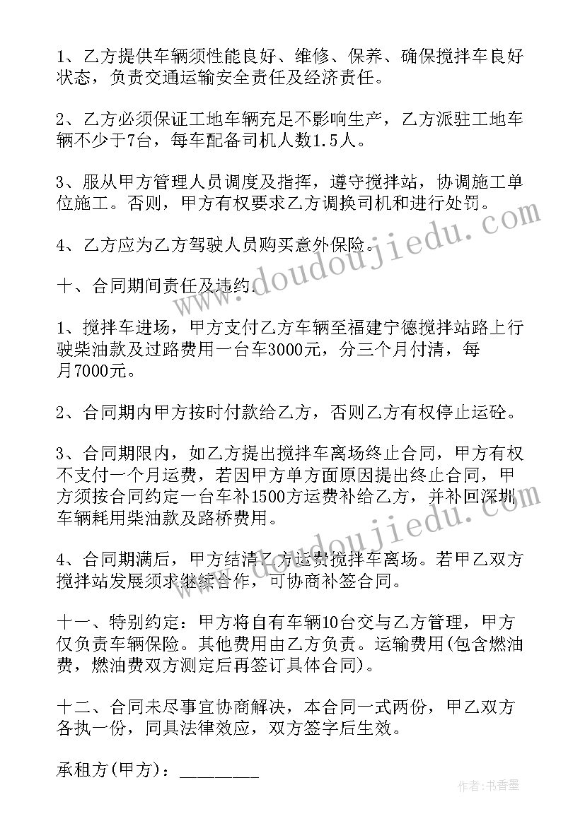 2023年搅拌车工作总结 搅拌车租赁合同(大全6篇)