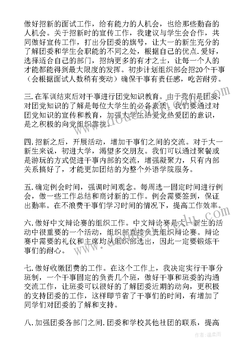 2023年职防科工作总结和计划 工作计划(模板6篇)