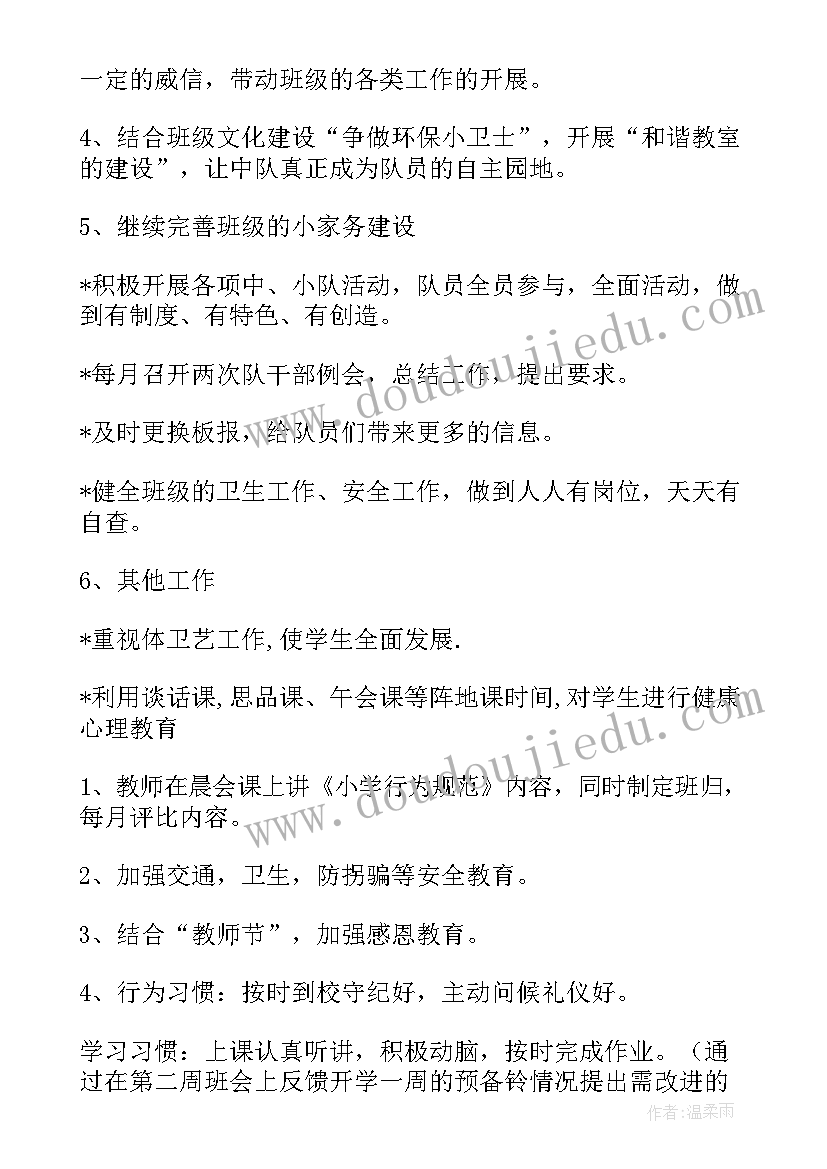 2023年职防科工作总结和计划 工作计划(模板6篇)