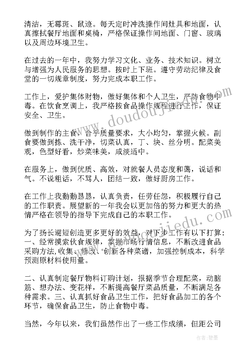 厨房工作总结述职 厨房年终工作总结(精选6篇)