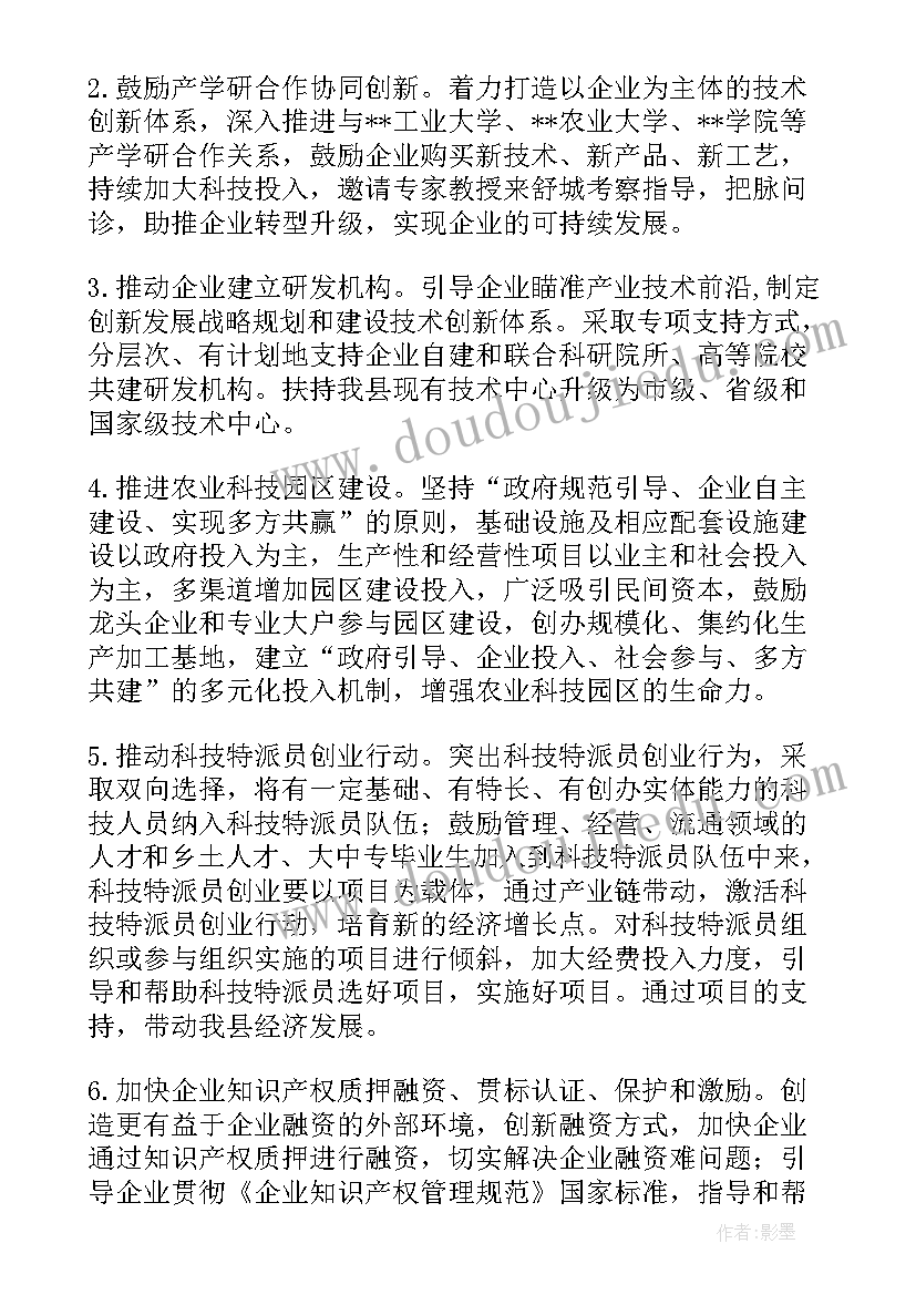 科技助理工作计划书(实用5篇)